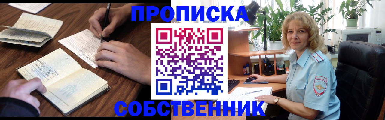 прописка регистрация в Архангельской области